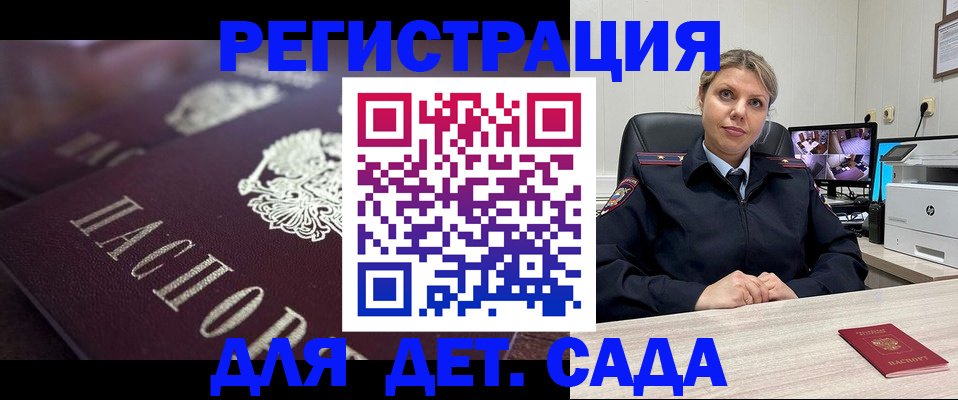 регистрация для дет. сада в Александровске